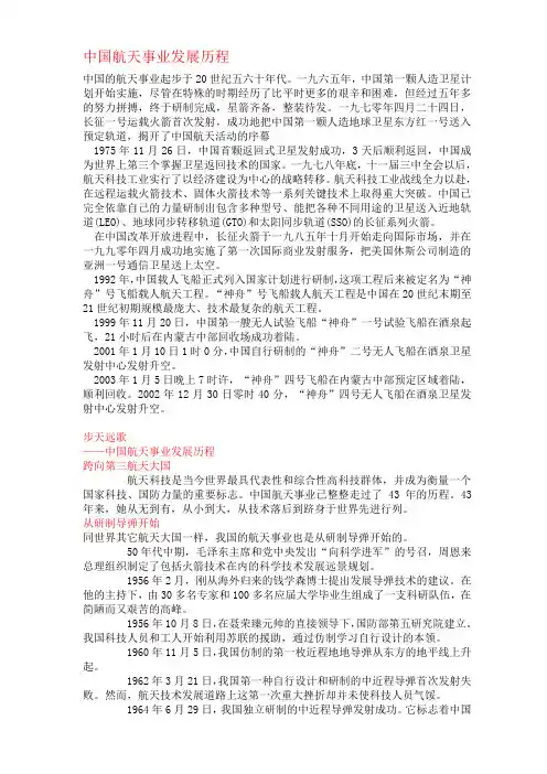 中国的航天事业发展历程