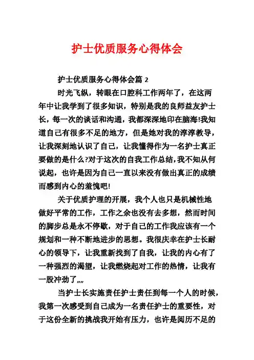 护士优质服务心得体会