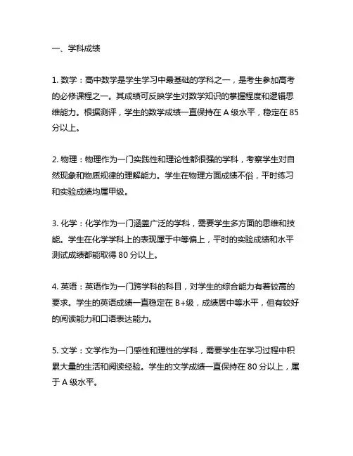 学业水平写实记录10条高中生