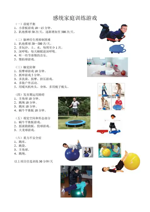 感统家庭训练游戏