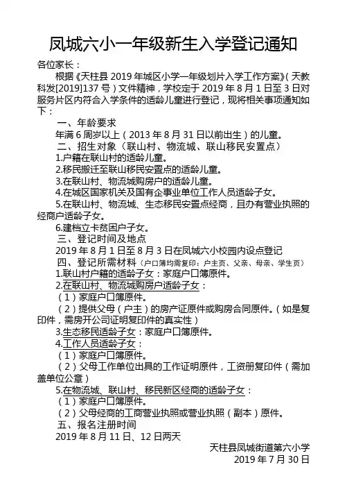 一年级新生入学须知