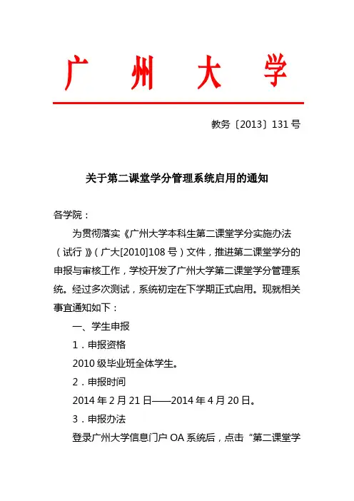 关于第二课堂学分管理系统启用的通知,请各位同学务必网上申报,谢谢