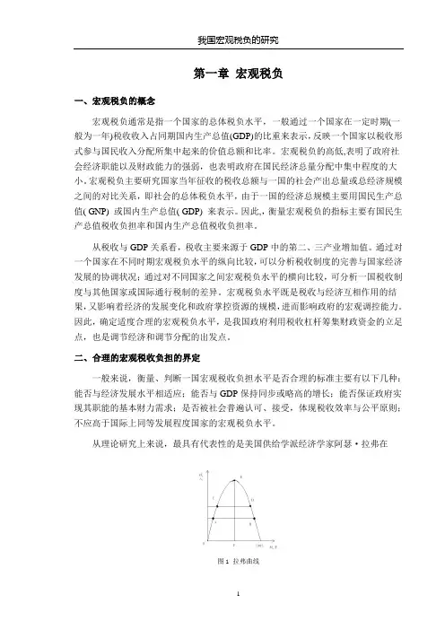 关于我国宏观税负的研究