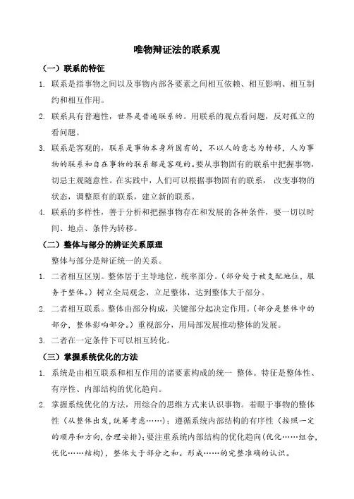 唯物辩证法的联系观