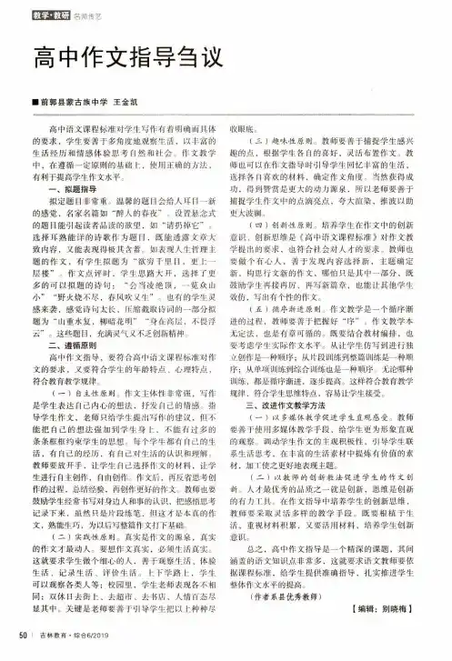 高中作文指导刍议