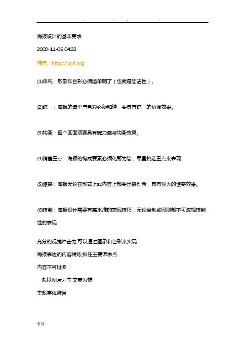 海报设计的基本要求内容