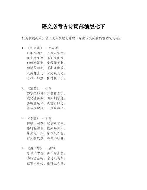 语文必背古诗词部编版七下