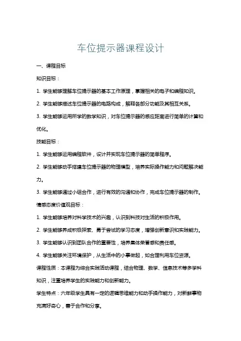 车位提示器课程设计