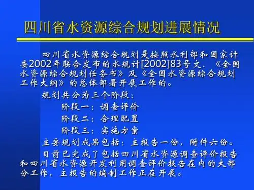 城市水资源专项规划工作大纲