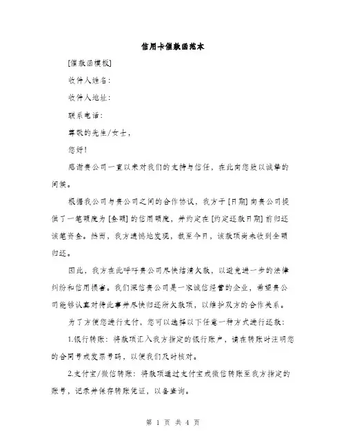 信用卡催款函范本（二篇）