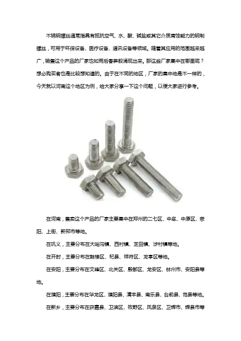 河南不锈钢螺丝生产厂家集中在哪里
