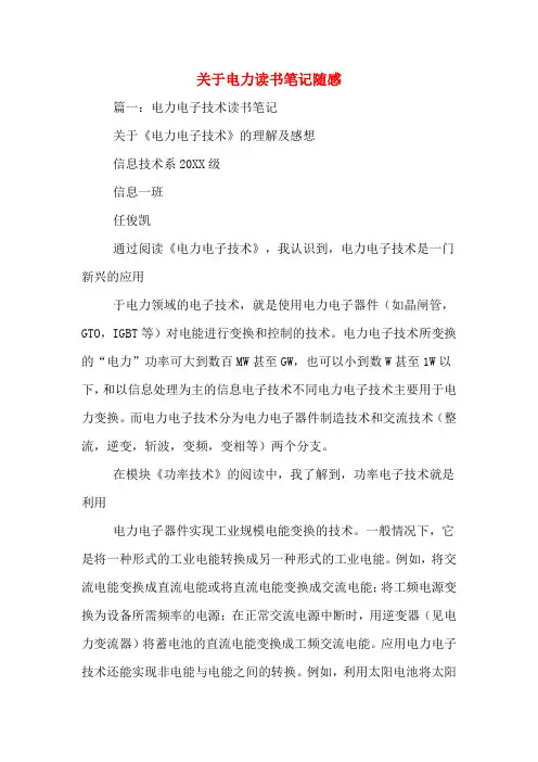 关于电力读书笔记随感