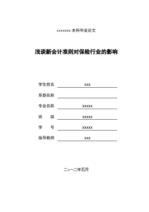 浅谈新会计准则对保险行业的影响