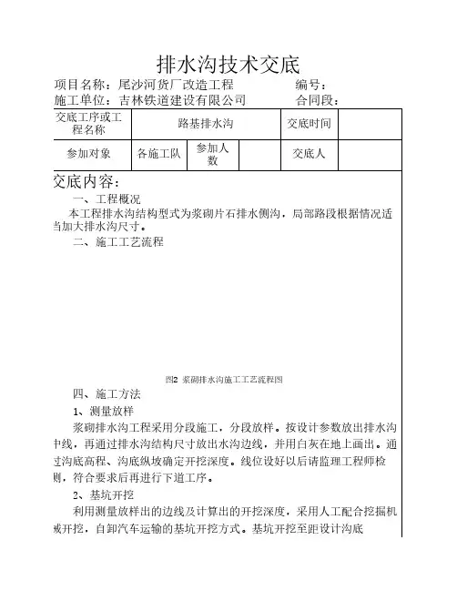 排水沟安全技术交底