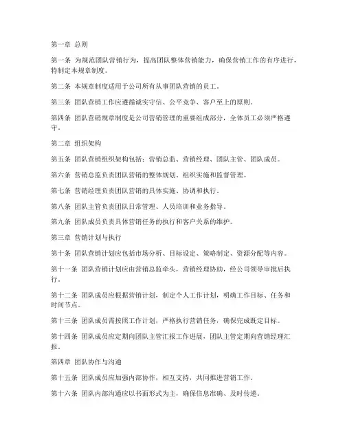 团队营销规章制度