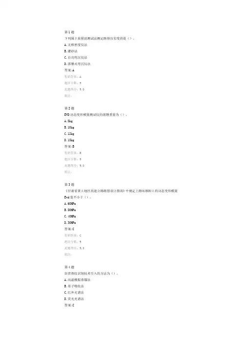 公路试验继续教育沥青及路基压实质量快速检测新技术