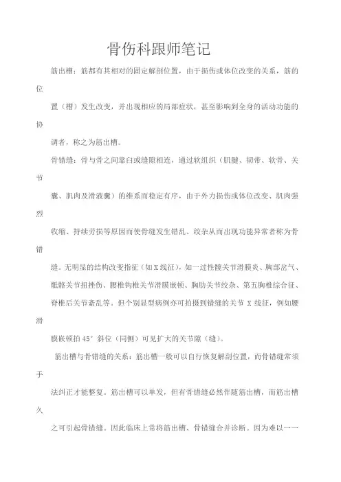 骨伤科跟师笔记