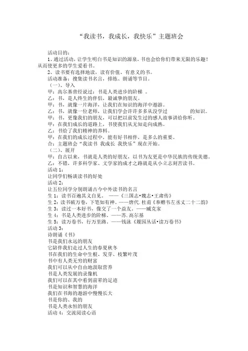 “我读书,我成长,我快乐”主题班会