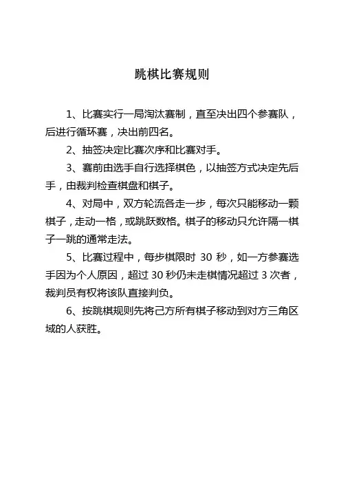 跳棋比赛规则