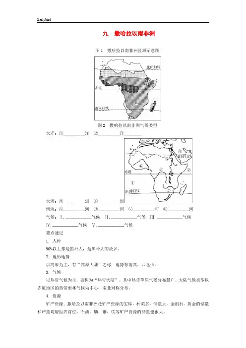 河南专版2019年中考地理总复习九撒哈拉以南非洲填图速记手册