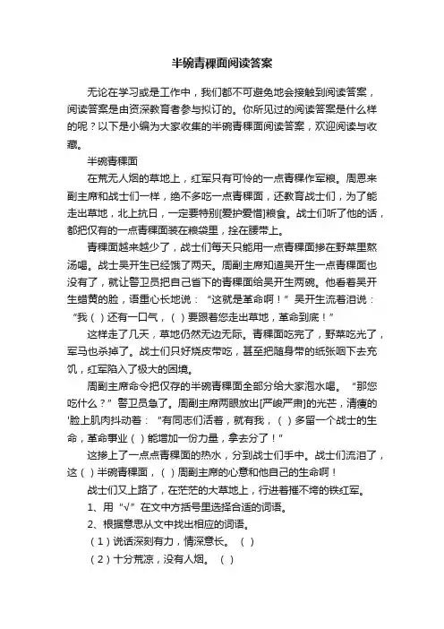 半碗青稞面阅读答案