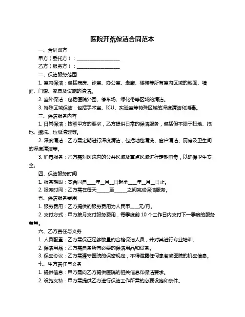 医院开荒保洁合同范本