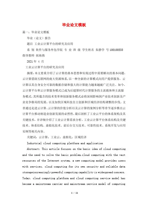 毕业论文模板