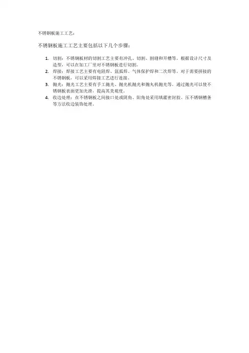 不锈钢板施工工艺