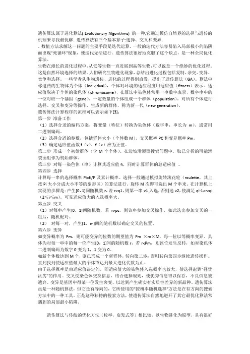 遗传算法的优缺点