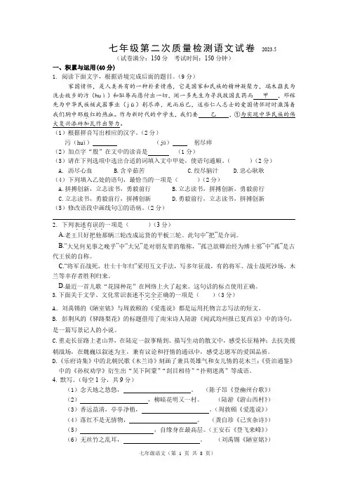 七年级下册语文第二次月考模拟试卷(含答案)