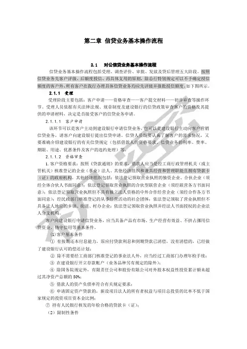 银行信贷业务基本操作流程详解