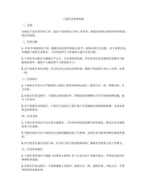 干部任务管理制度