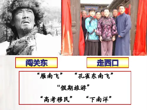 第一单元第二节人口迁移