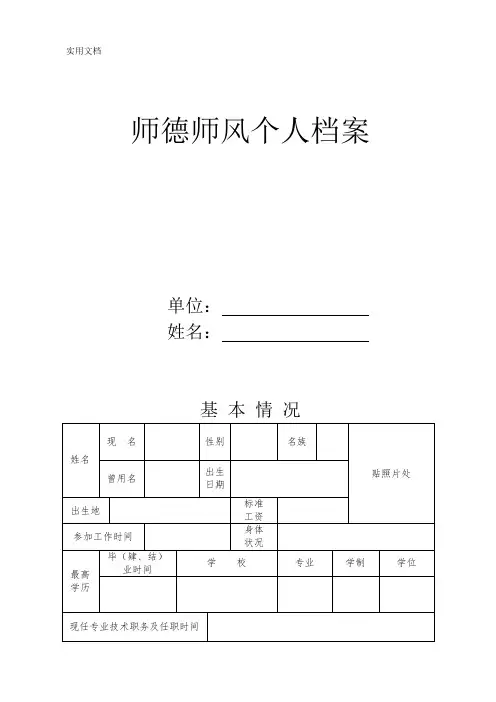 师德师风档案(表格)