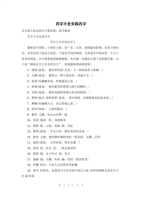 名字大全女孩名字