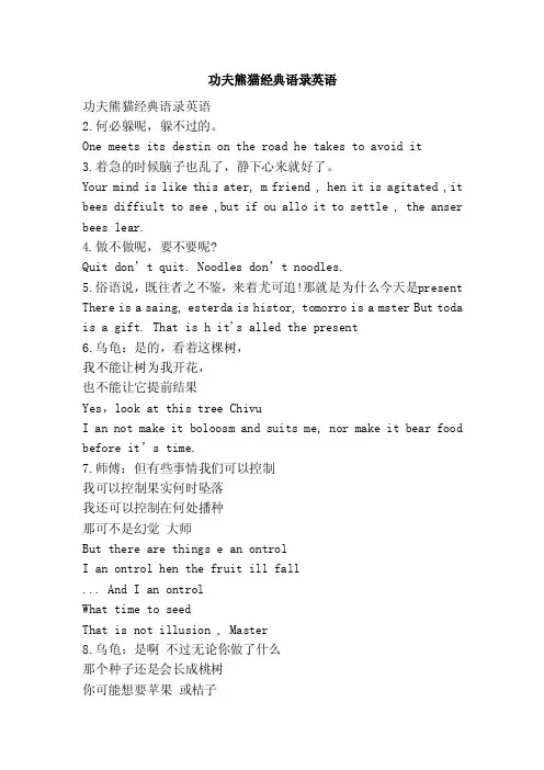 功夫熊猫经典语录英语（范文）