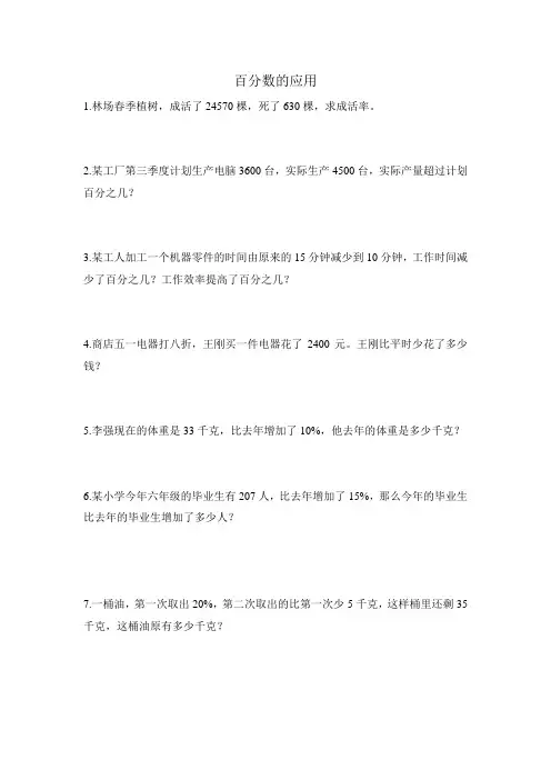 百分数的应用
