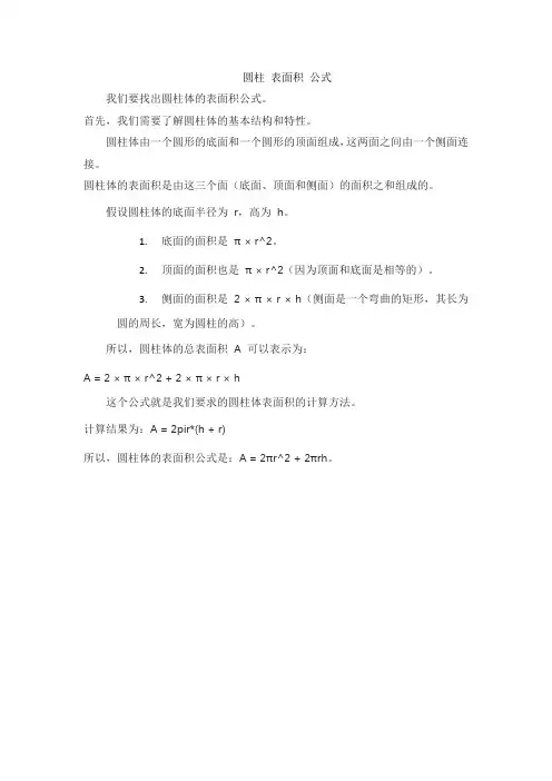 圆柱 表面积 公式