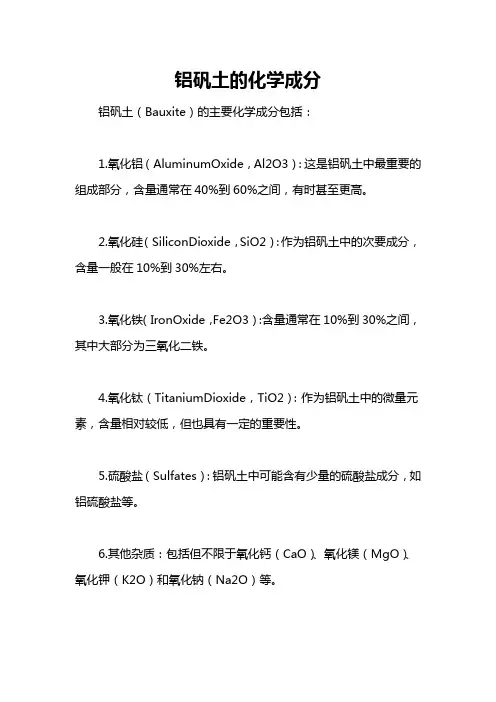 铝矾土的化学成分