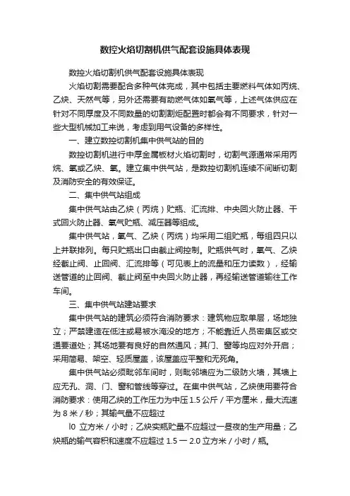 数控火焰切割机供气配套设施具体表现