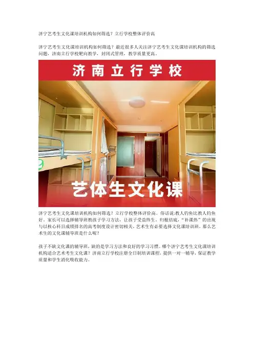 济宁艺考生文化课培训机构如何筛选？立行学校整体评价高