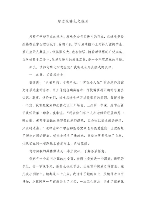 后进生转化之我见.doc
