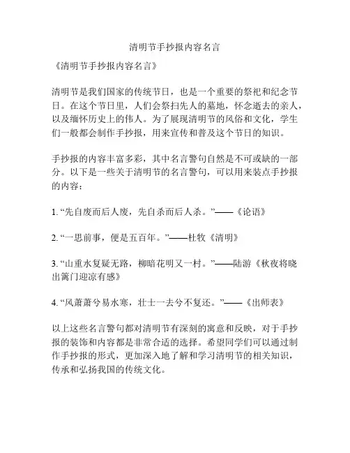 清明节手抄报内容名言