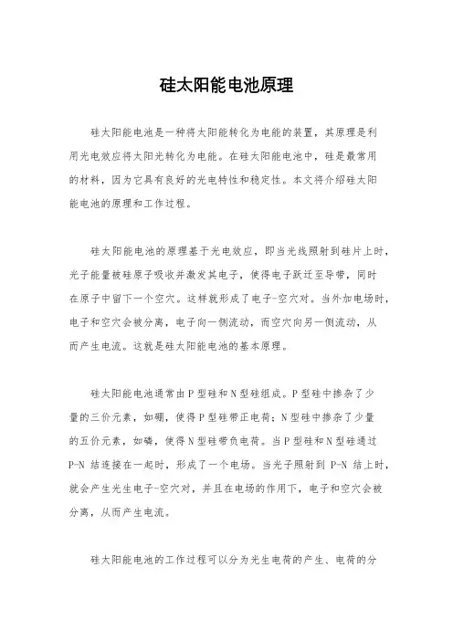 硅太阳能电池原理
