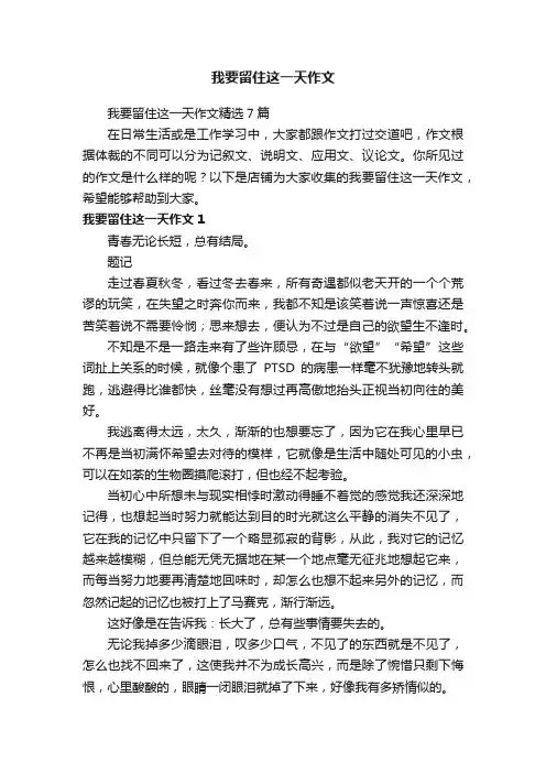我要留住这一天作文