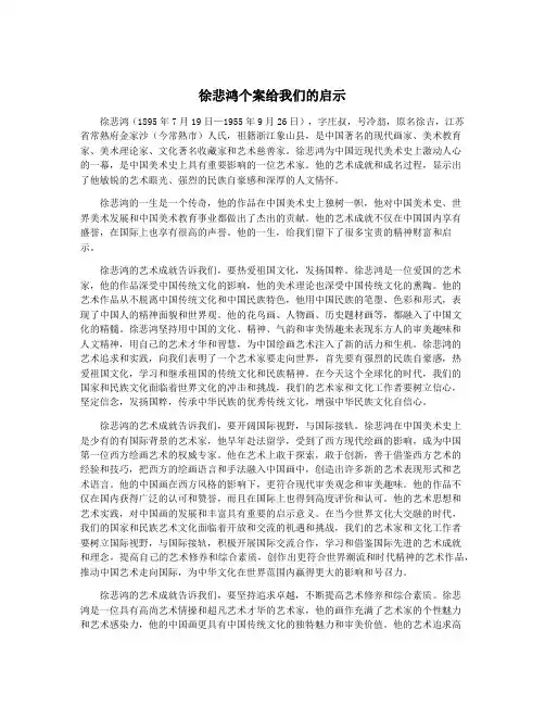 徐悲鸿个案给我们的启示