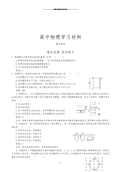 人教版高中物理选修3-2愣次定律同步练习(1).docx