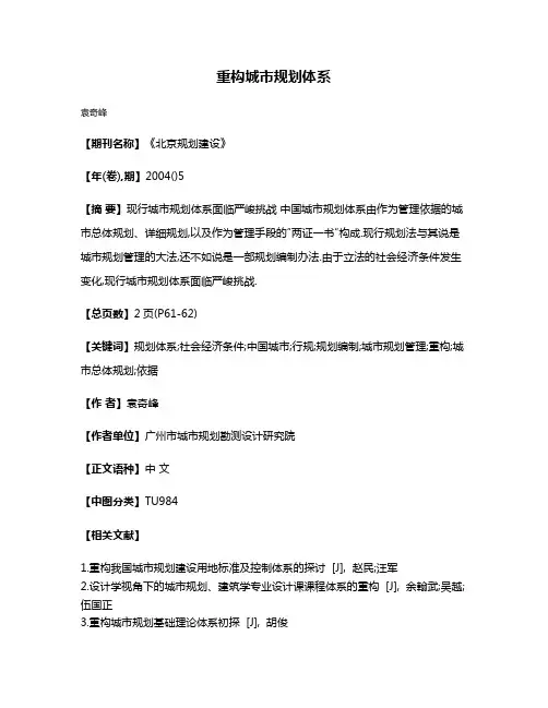 重构城市规划体系