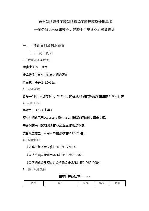 桥梁工程课程设计通用计算书