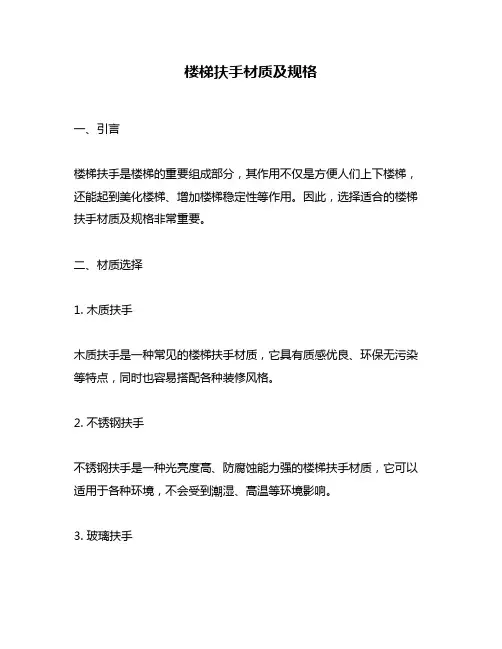楼梯扶手材质及规格